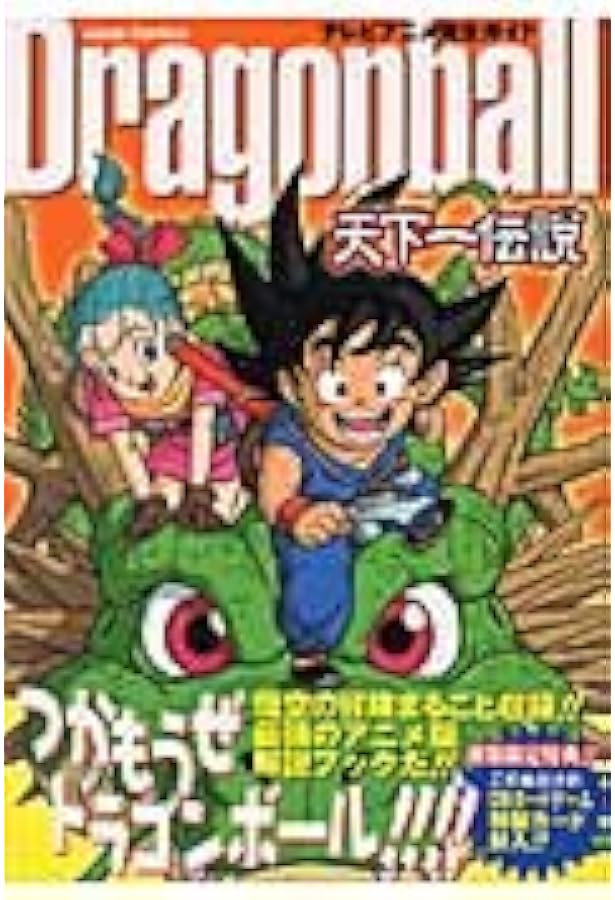 ドラゴンボール 完全版 1～34全巻セット テレビアニメ完全ガイド
